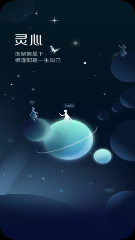 灵心最新版