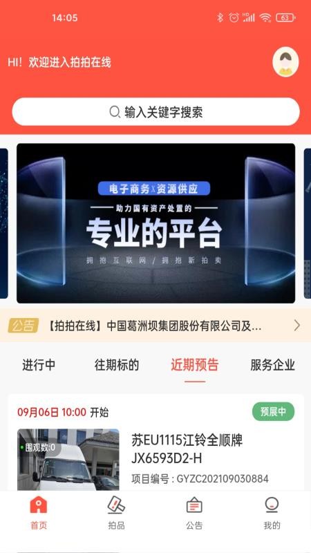 拍拍在线官方版