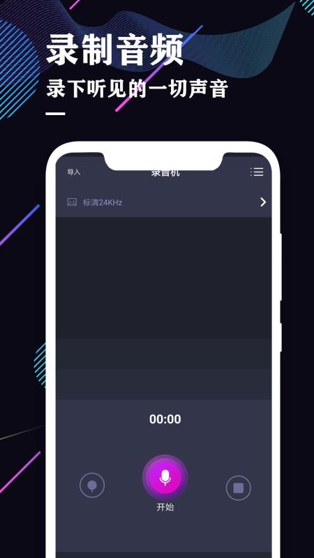 录音机专业助手免费版