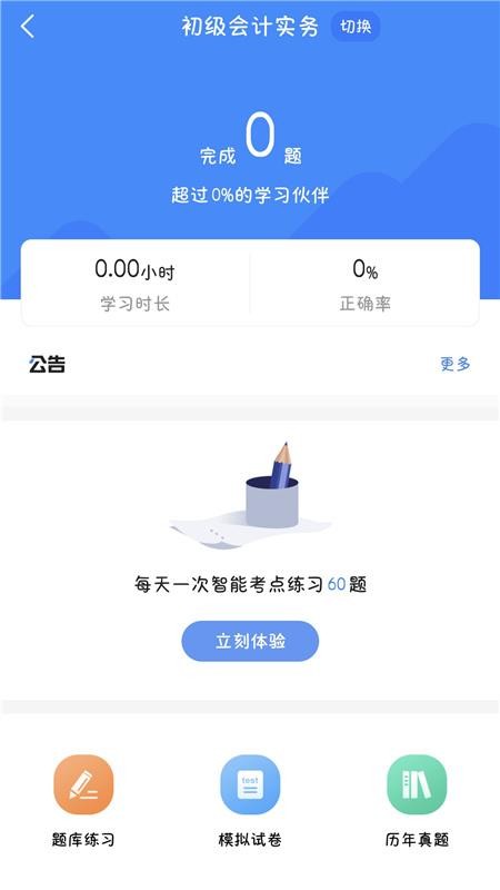 会计税务考试宝典官方版