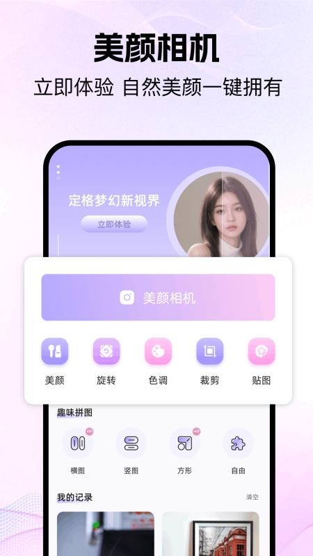 好耶相机官方版