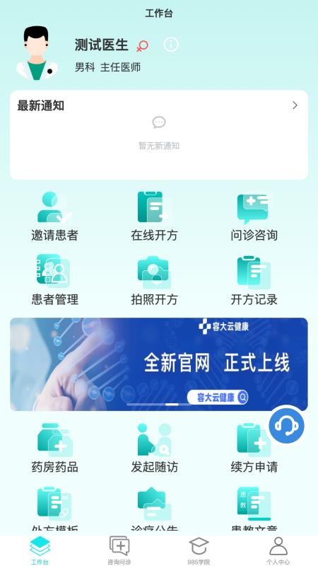 容大云健康官方版