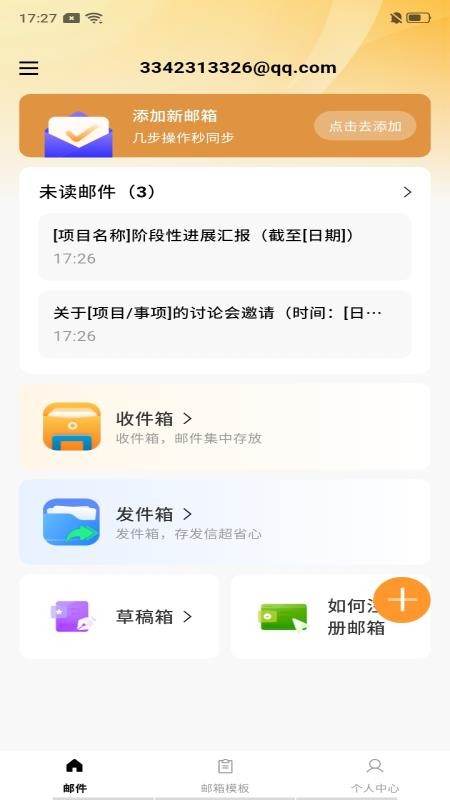 掌上邮箱邮件手机版