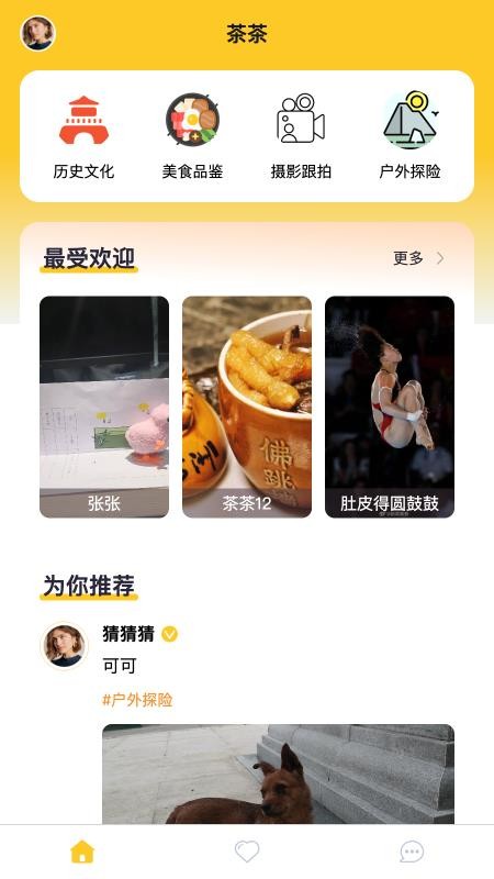 茶茶出游最新版