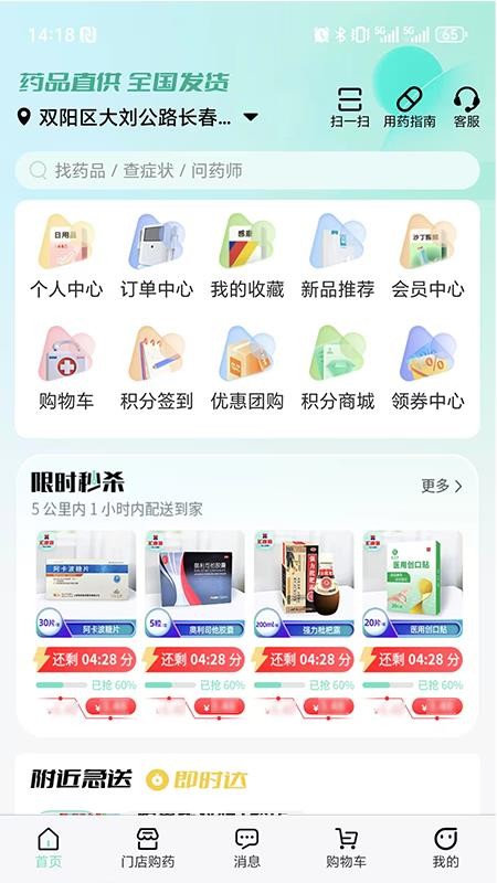 药惠多无人药房手机版