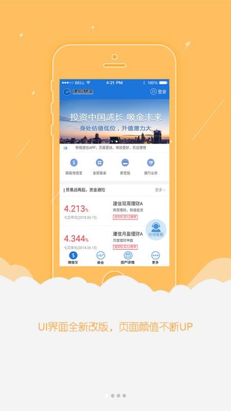 建信基金官网版