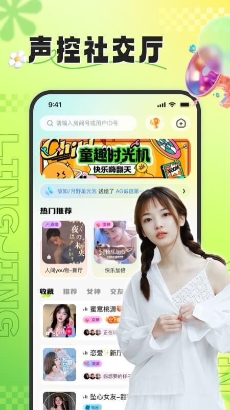 灵境语音手机版