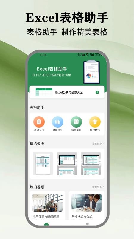 懒人Excel免费版