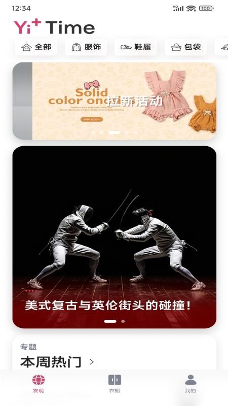 一目衣橱最新版