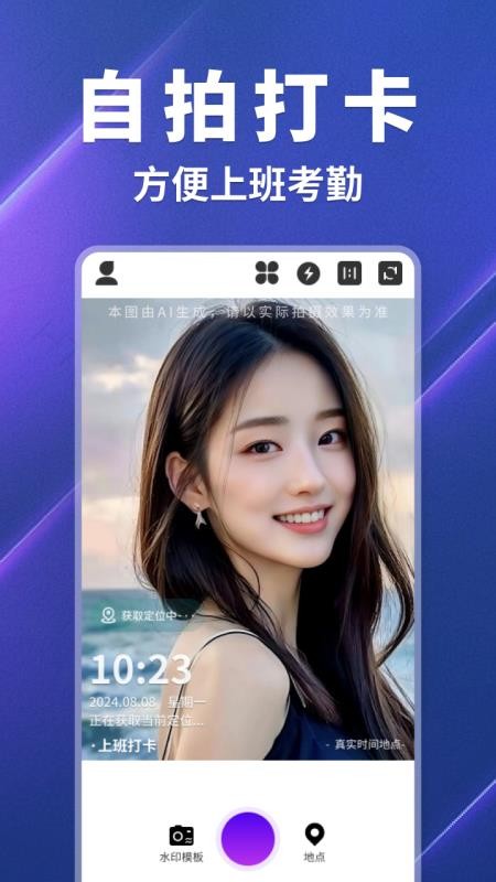 快客水印相机免费版