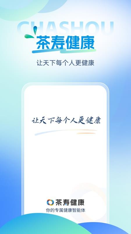 茶寿健康官方版