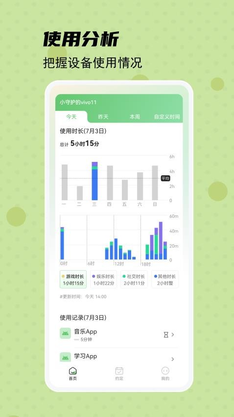 守护宝孩子端app