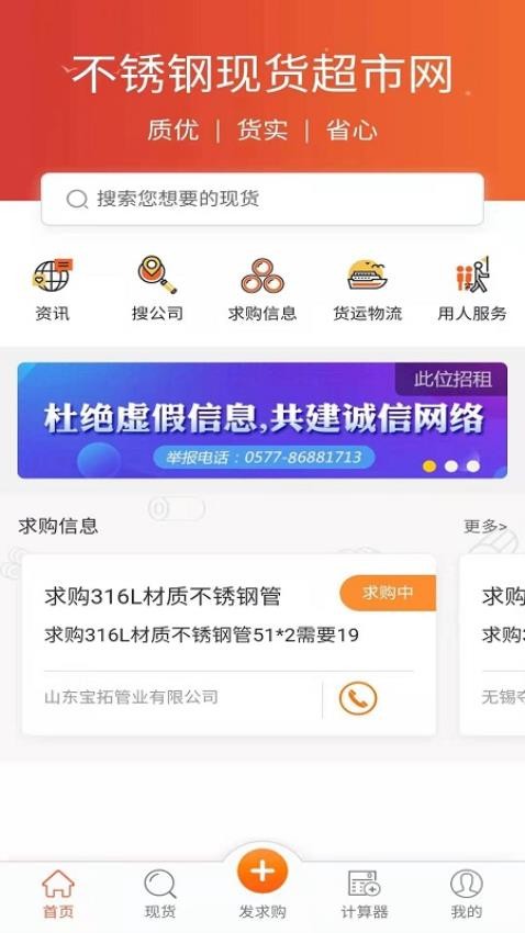 不锈钢现货超市最新版