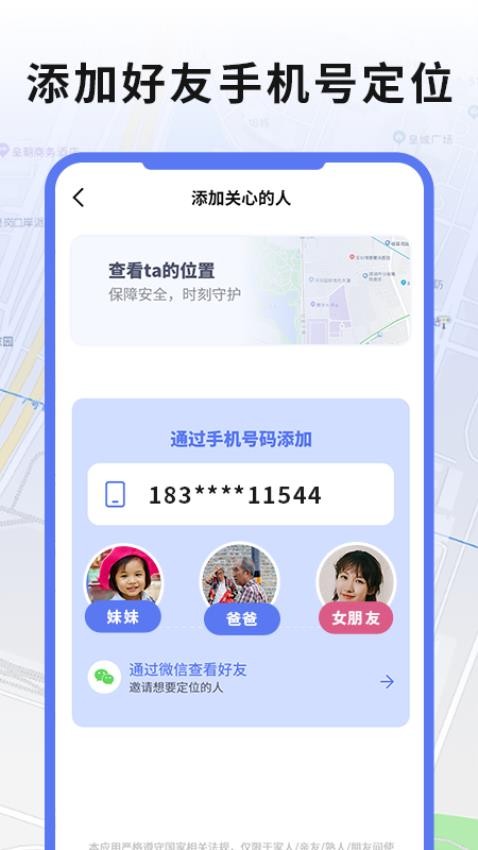 实时手机gps定位免费版