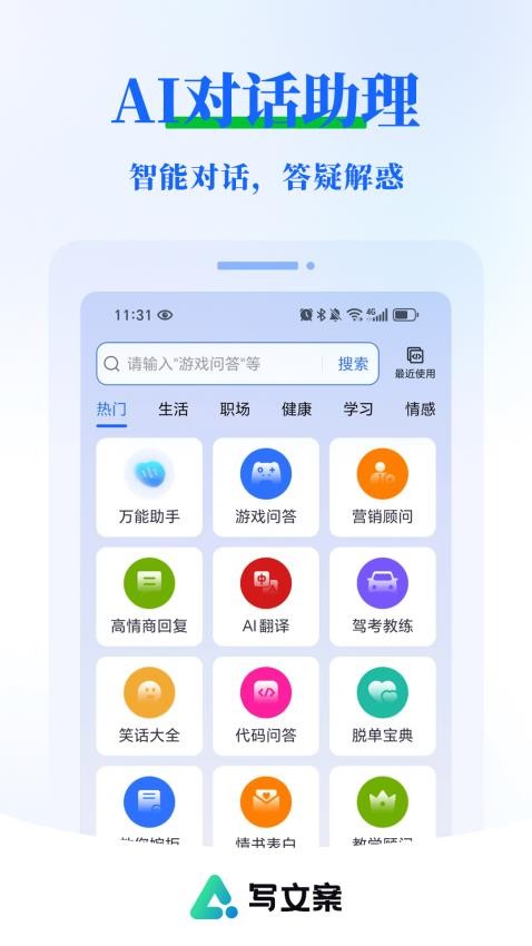 AI写文案大师软件