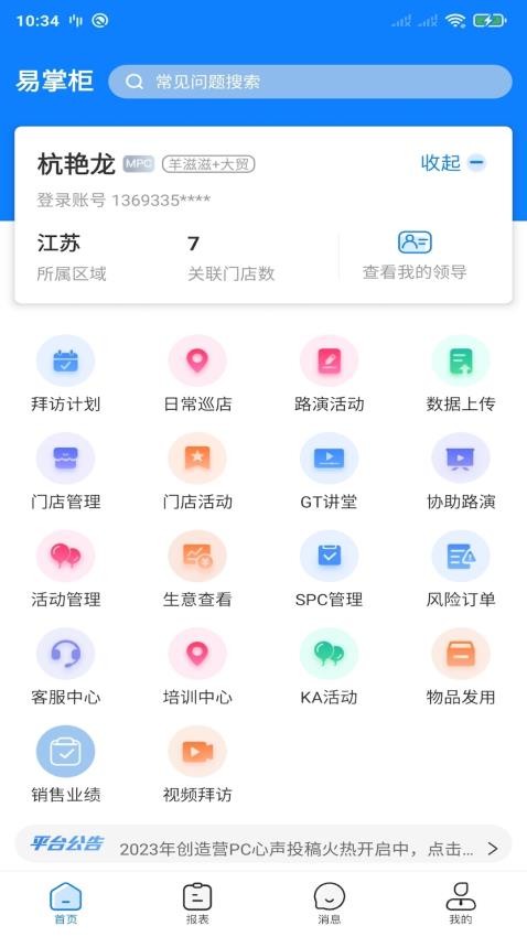 达能易掌柜安卓版