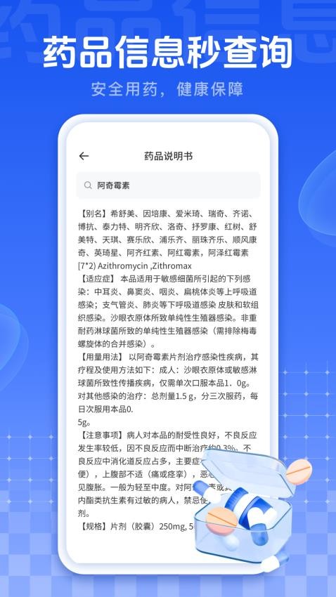 我的医保最新版
