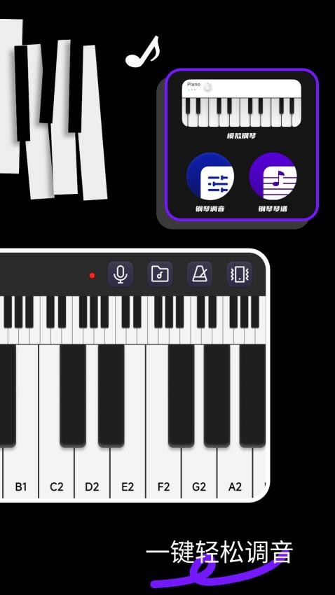 模拟完美电子钢琴最新版