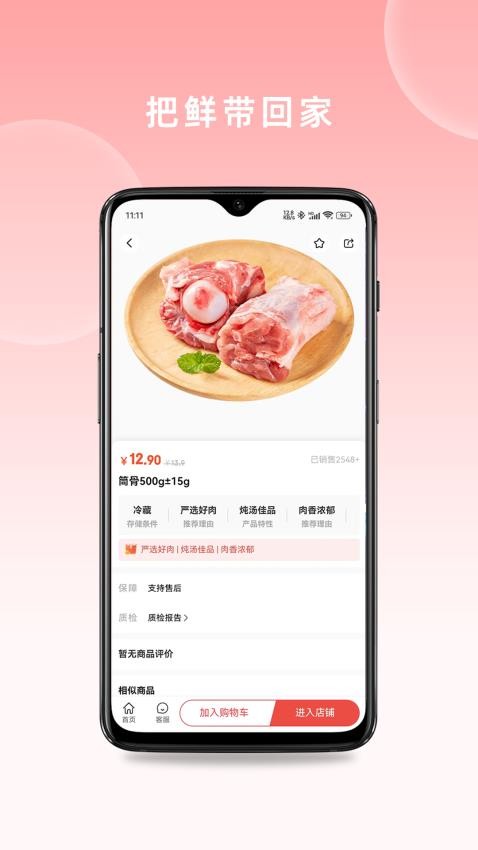 快厨鲜配官方版