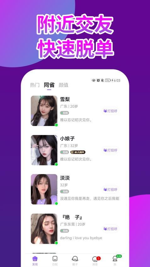 开聊视频交友最新版