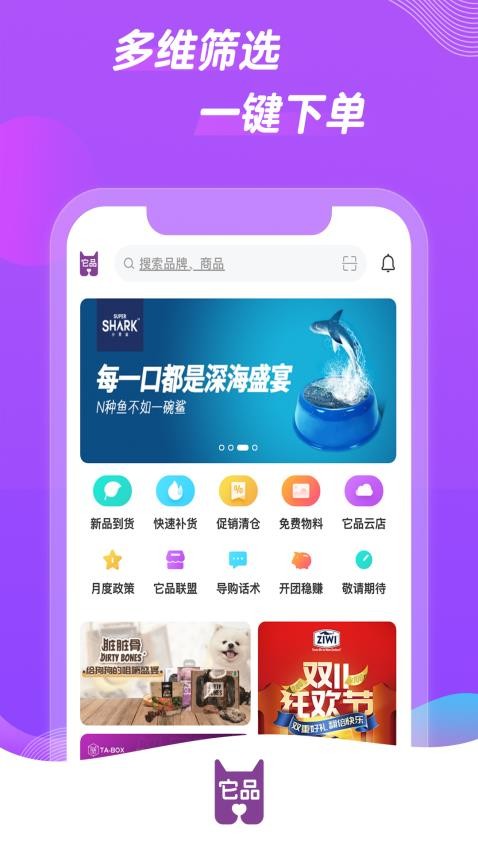 它品APP