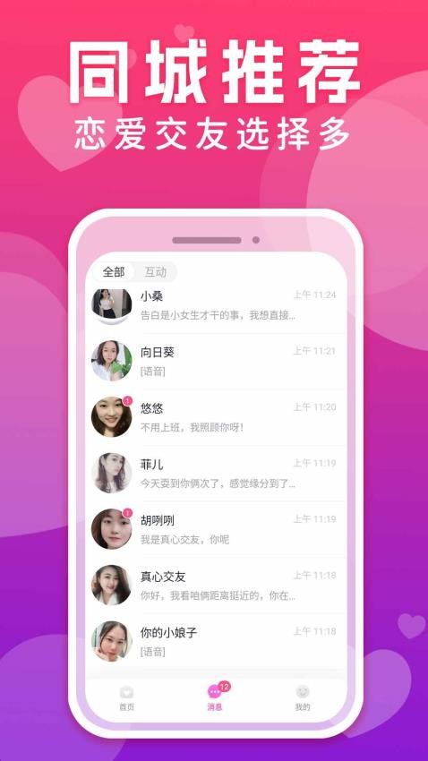 陌生闪爱官方版