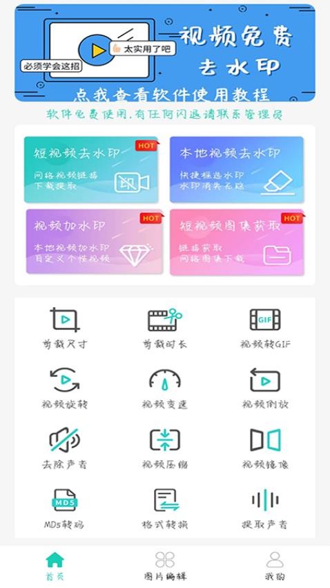 视频免费去水印免费版