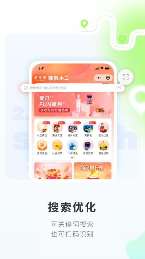 便利小二商城APP