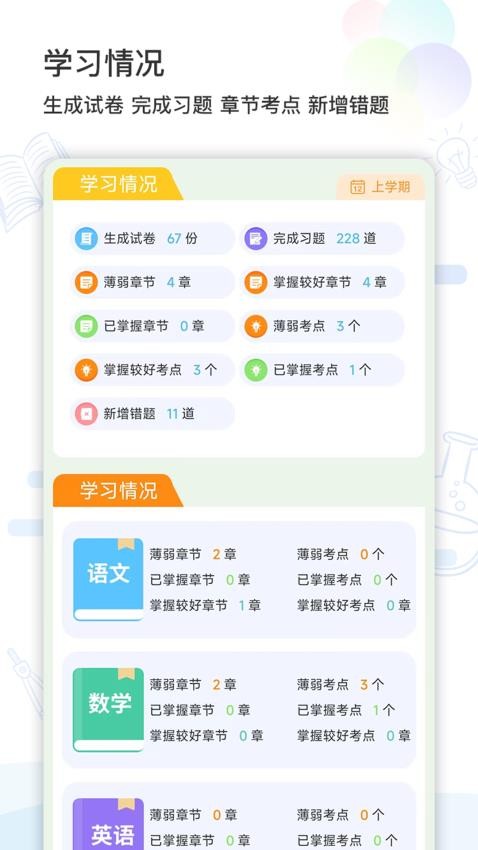 精准学习官网版