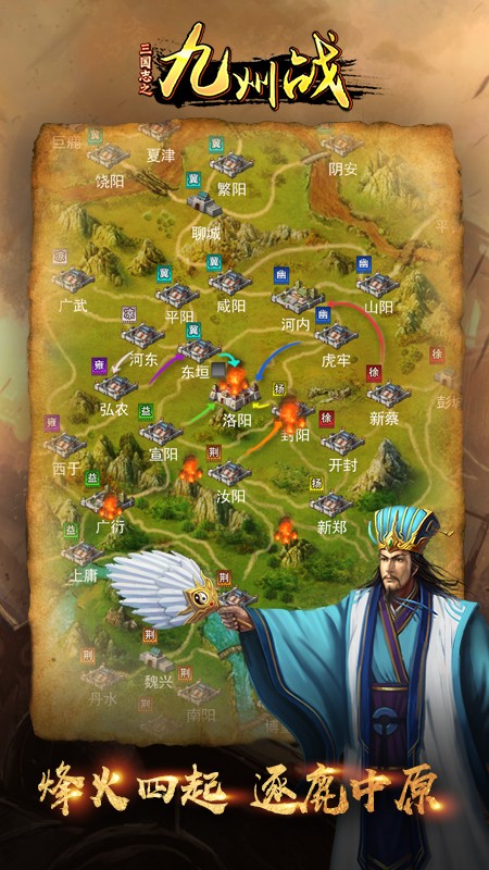 三国志之九州战