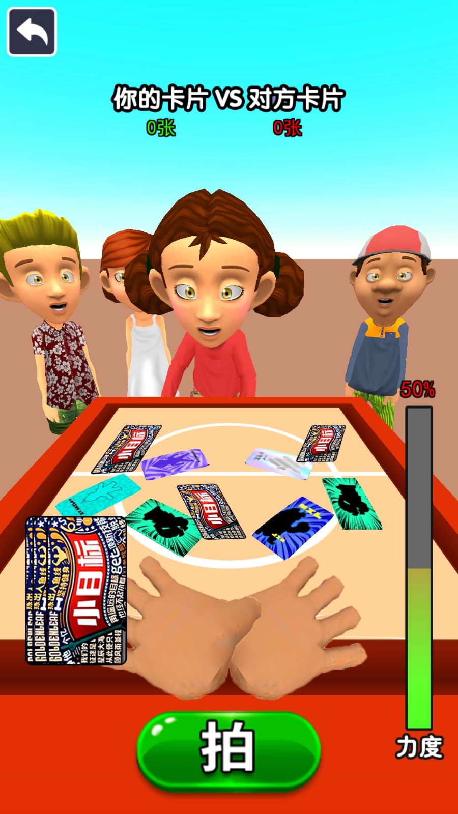 拍卡片对决游戏