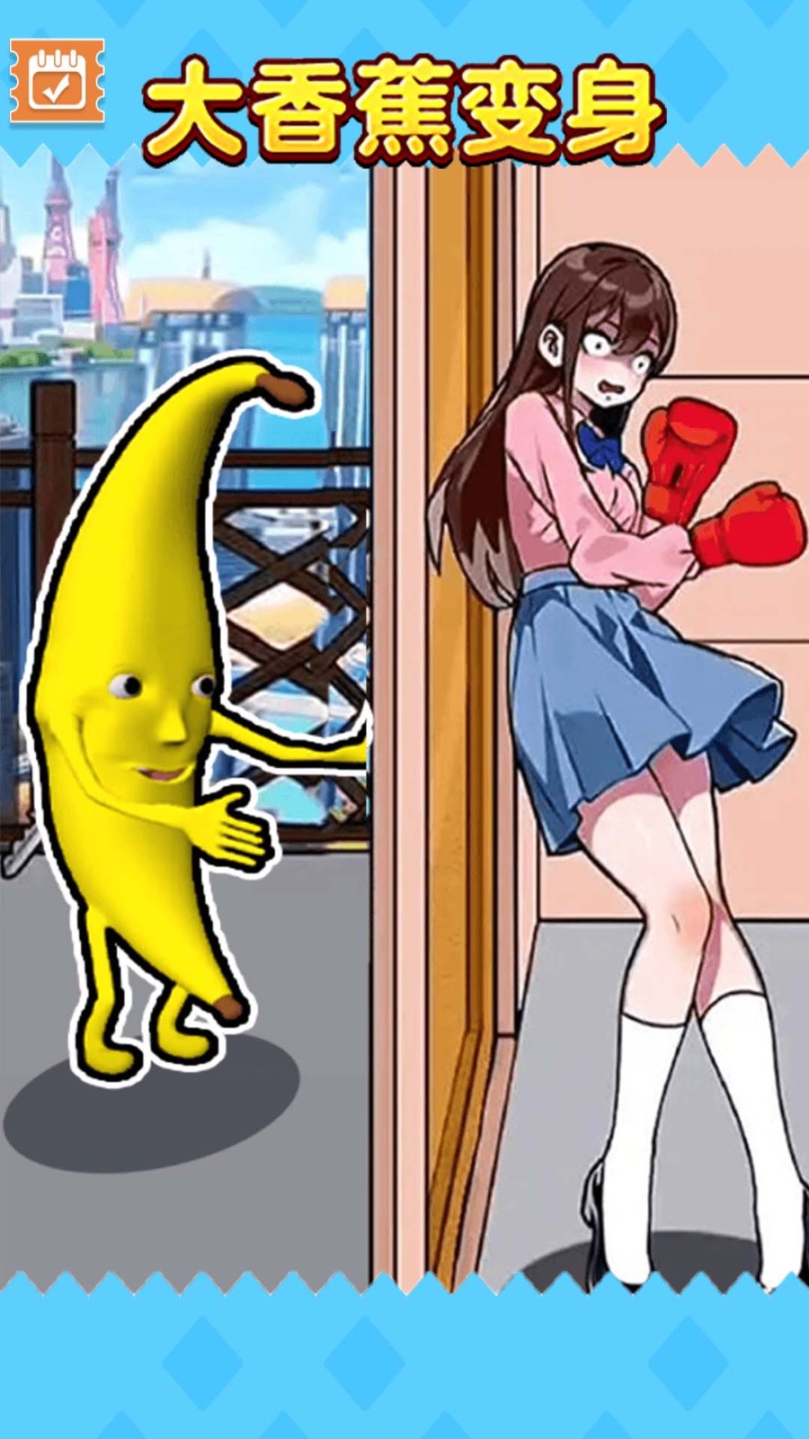 帮她变变身手游