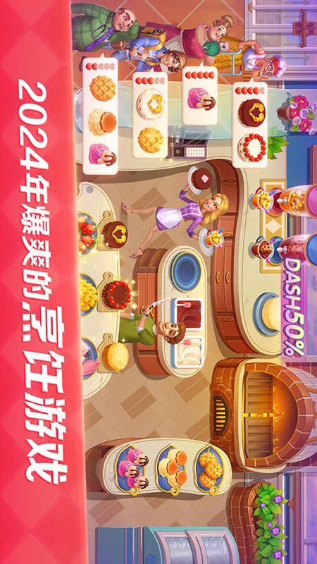 开心大厨游戏