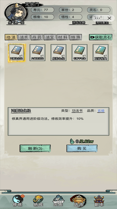 文字修真传游戏