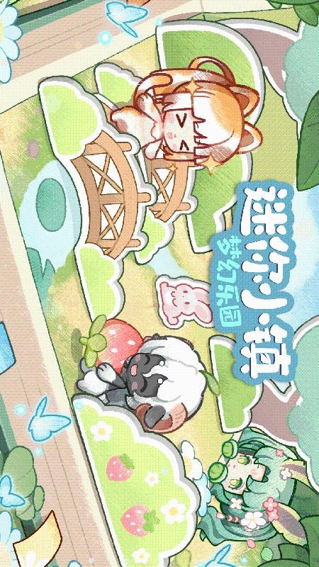 迷你小镇梦幻乐园游戏