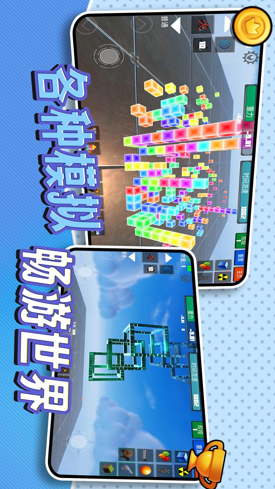 3D像素世界模拟游戏