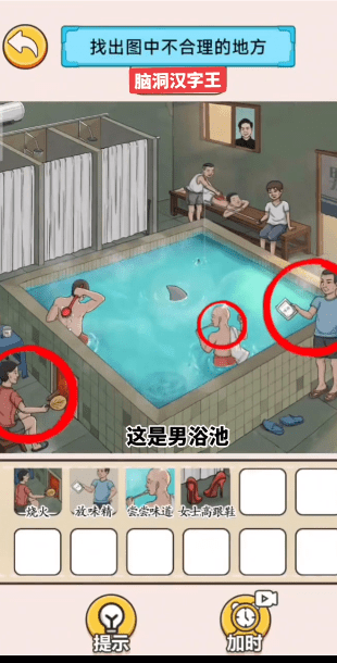 脑洞汉字王手游