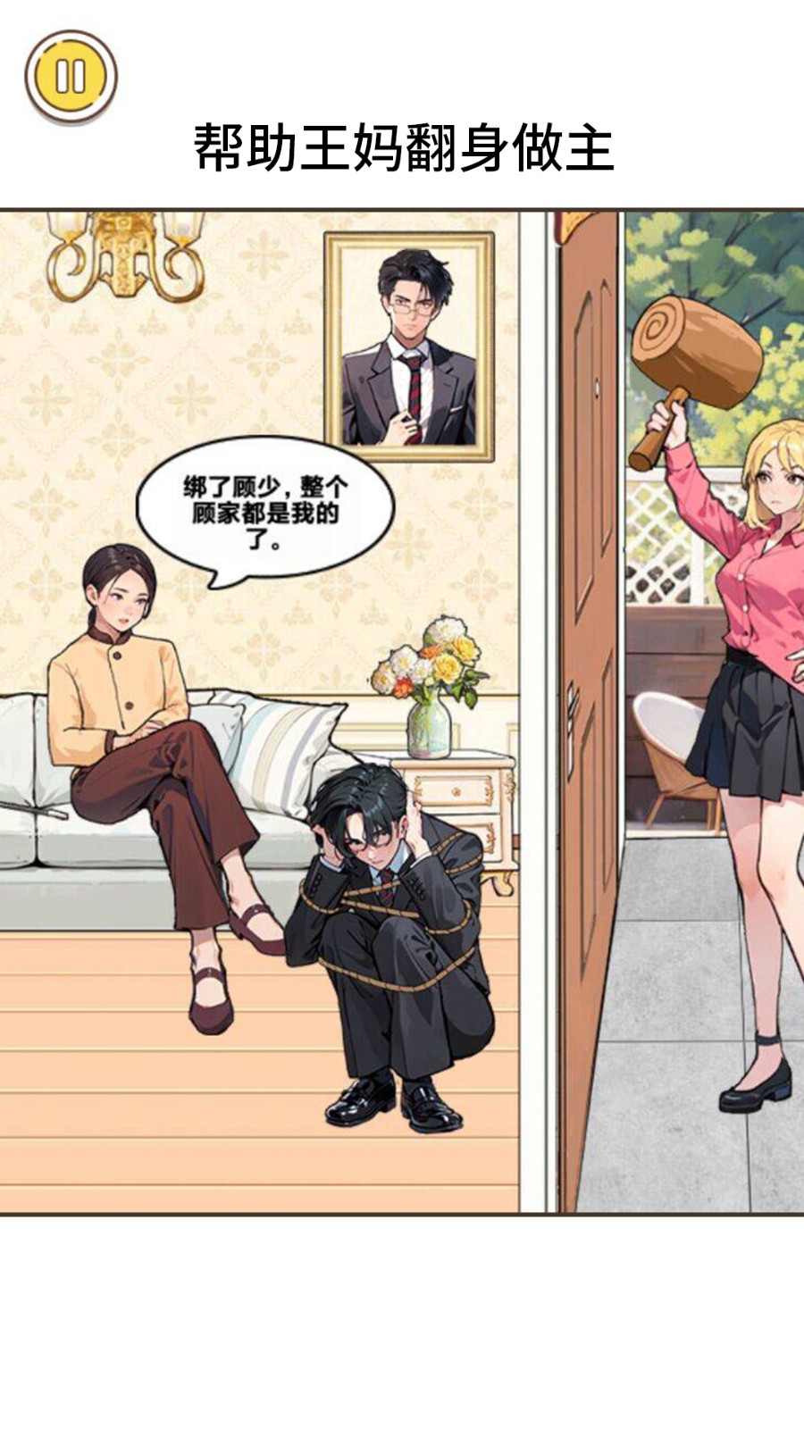 帮帮小少女游戏