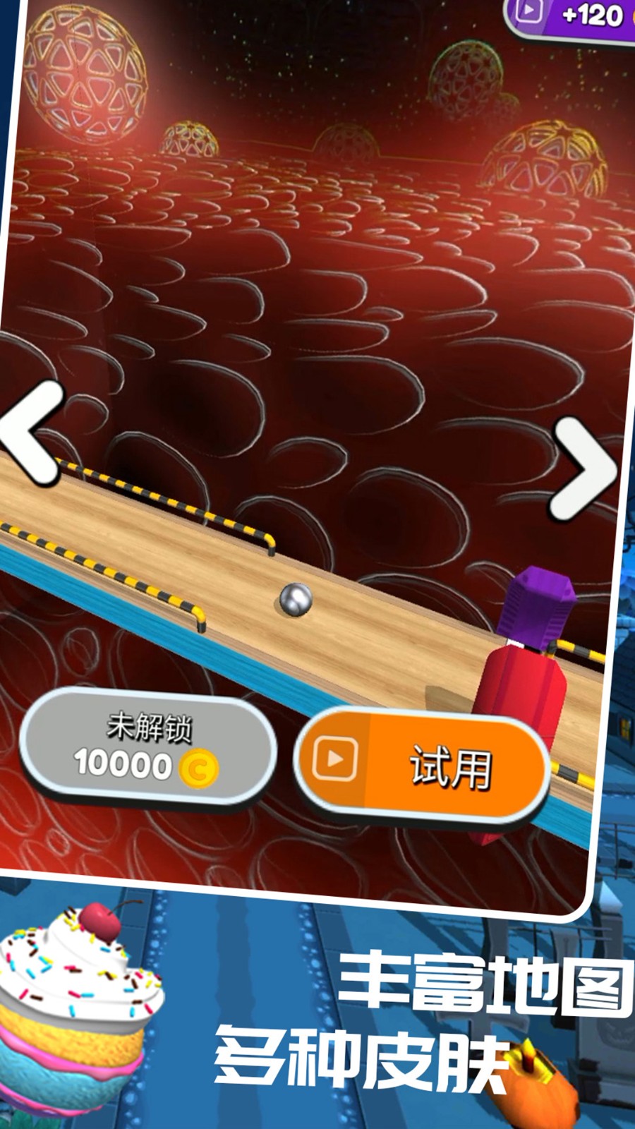 欢乐推球球手游