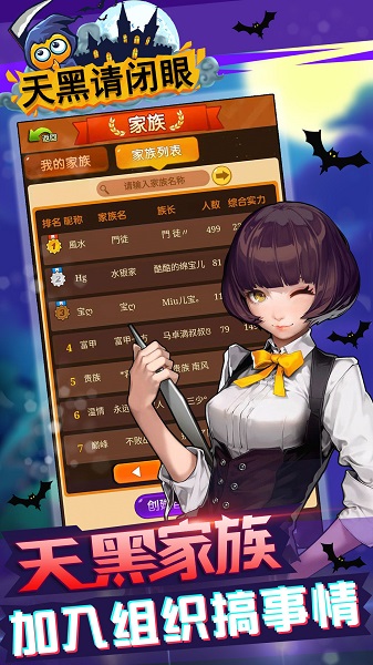 天黑请闭眼 天黑请闭眼