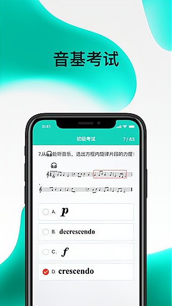央音考级 央音考级