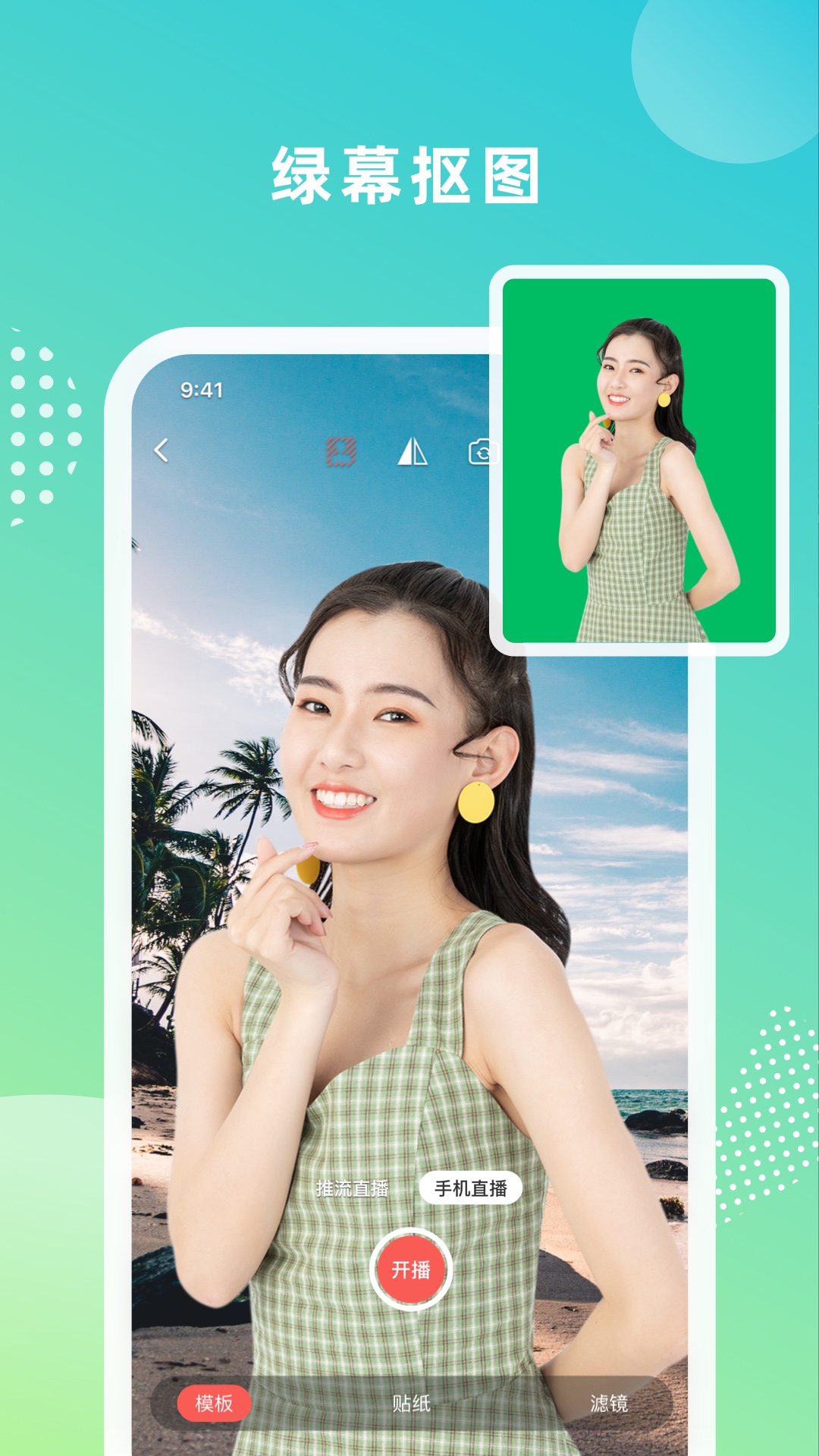 绿幕大师 绿幕大师