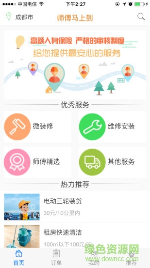 师傅马上到 师傅马上到