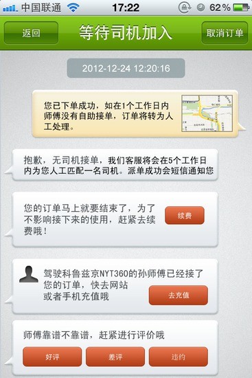 嘟嘟叫车 嘟嘟叫车