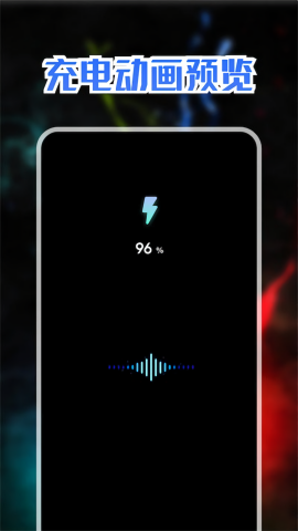 充电动画 充电动画