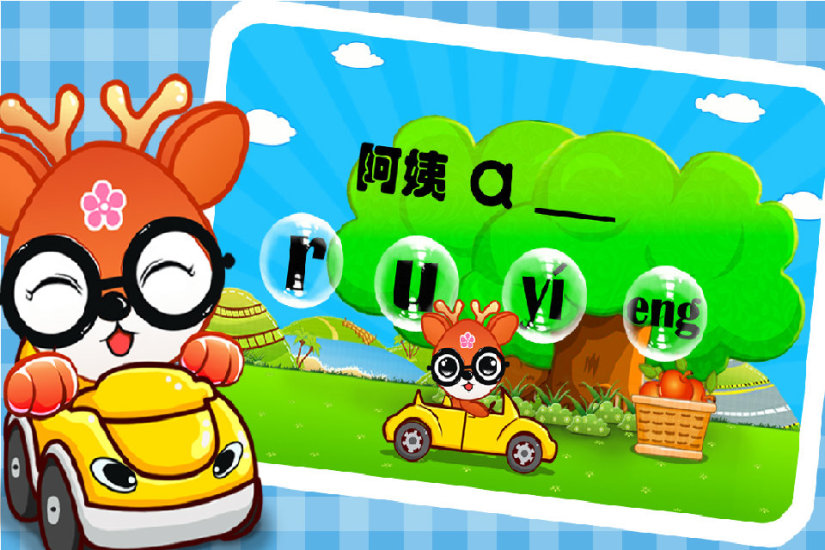 儿童学拼音 儿童学拼音