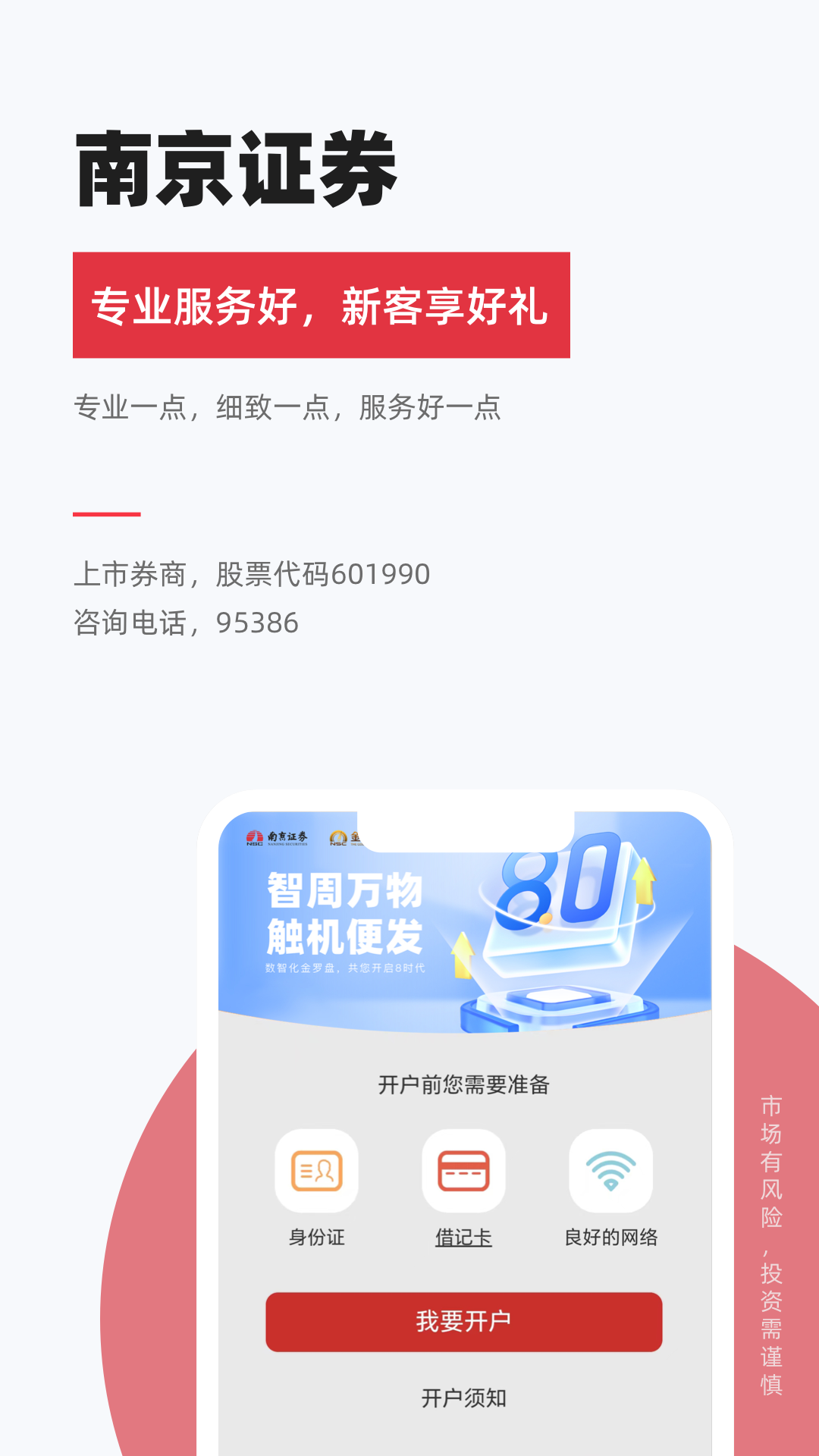 南京证券软件 南京证券软件