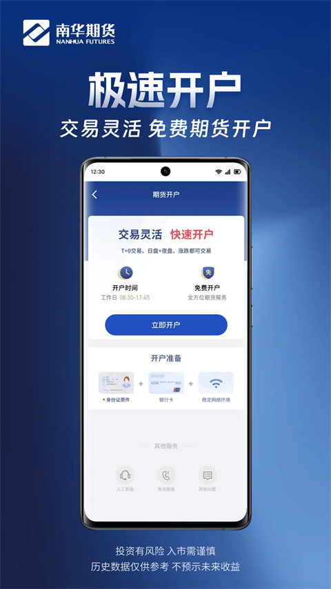 南华期货 南华期货