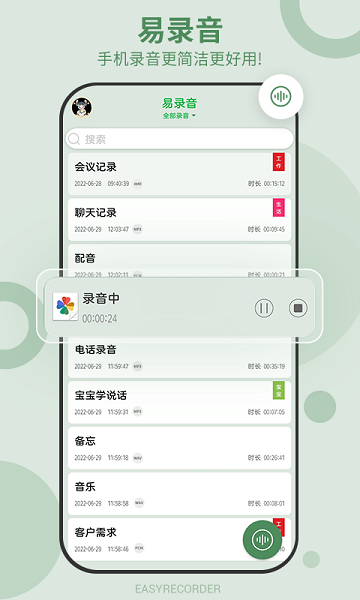 录音软件 录音软件