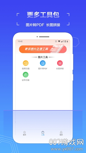 全能助手 全能助手